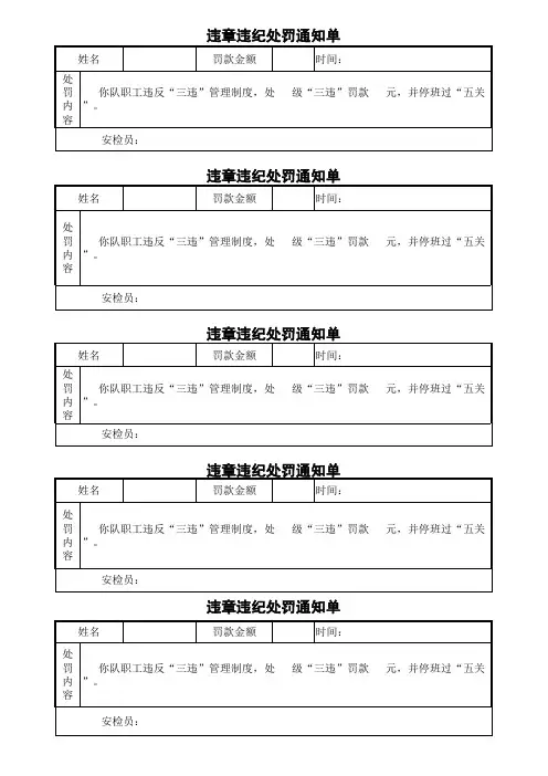 三违处罚单