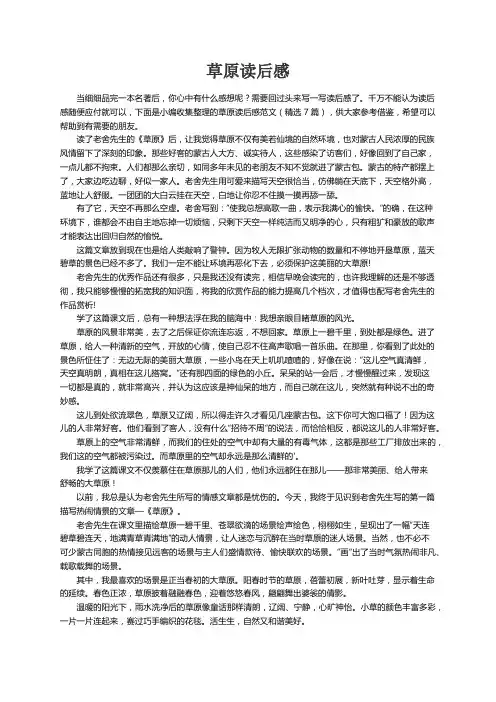 草原读后感范文（精选7篇）