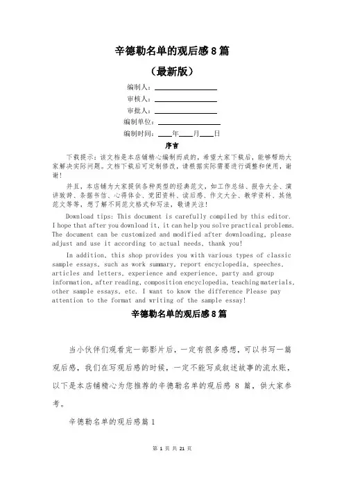 辛德勒名单的观后感8篇