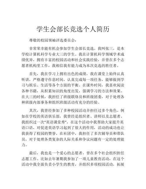 学生会部长竞选个人简历