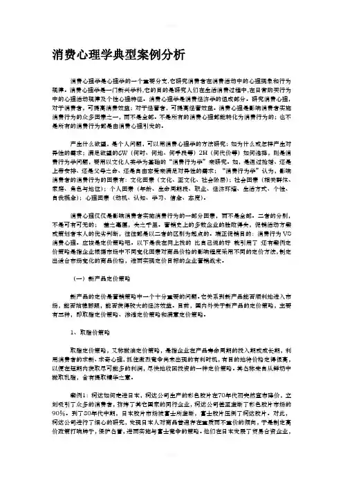 消费心理学典型案例分析(1)