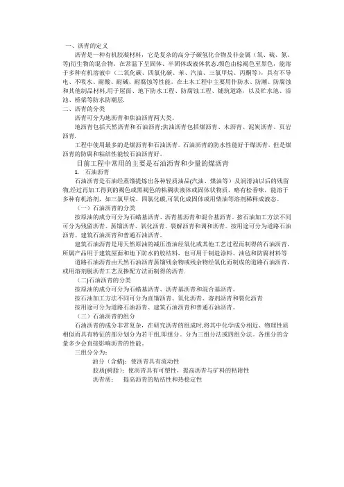 沥青的定义