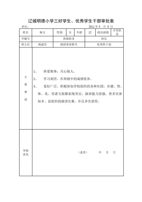 三好学生审批表