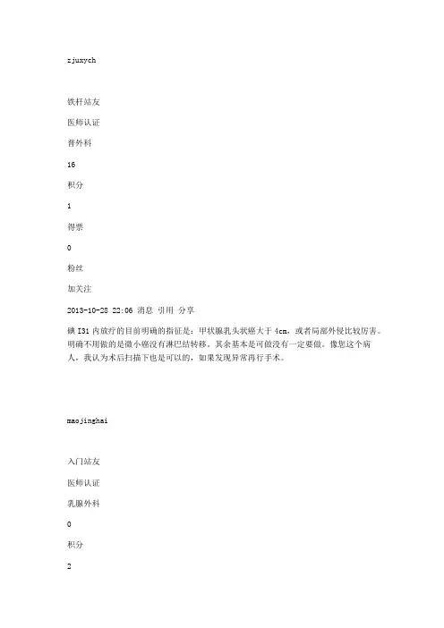 甲状腺癌放射性碘131治疗指征