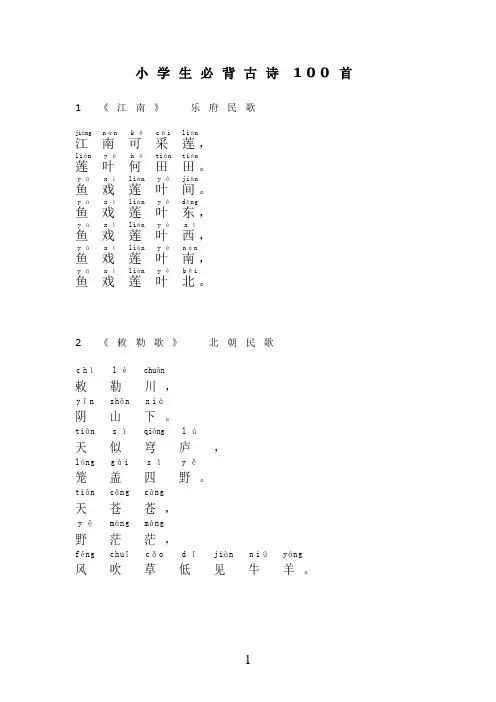 (完整版)小学生必背古诗100首(注音版)