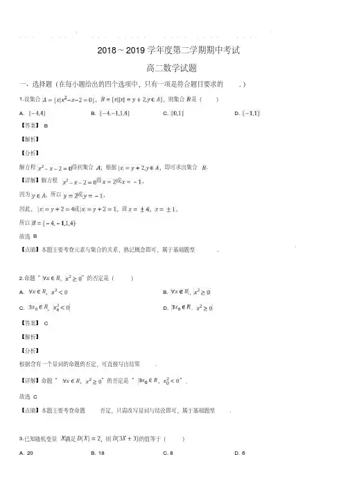 山东省邹城市2018-2019学年高二下学期期中考试数学试卷(带解析)