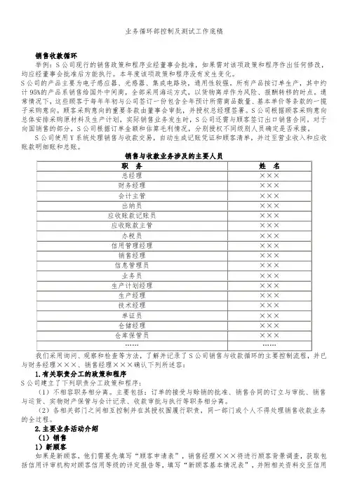 业务循环内部控制及测试工作底稿