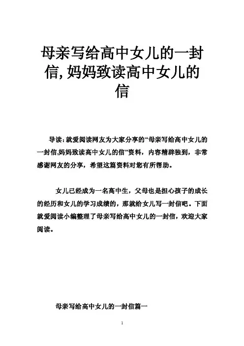 母亲写给高中女儿的一封信,妈妈致读高中女儿的信