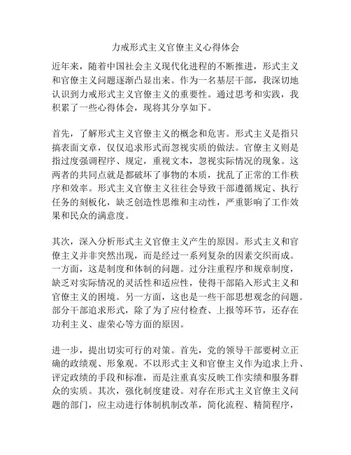 力戒形式主义官僚主义心得体会