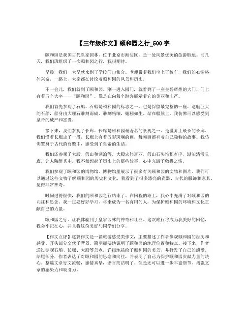 【三年级作文】颐和园之行_500字