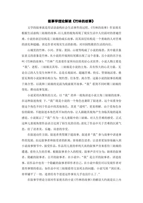 叙事学理论解读