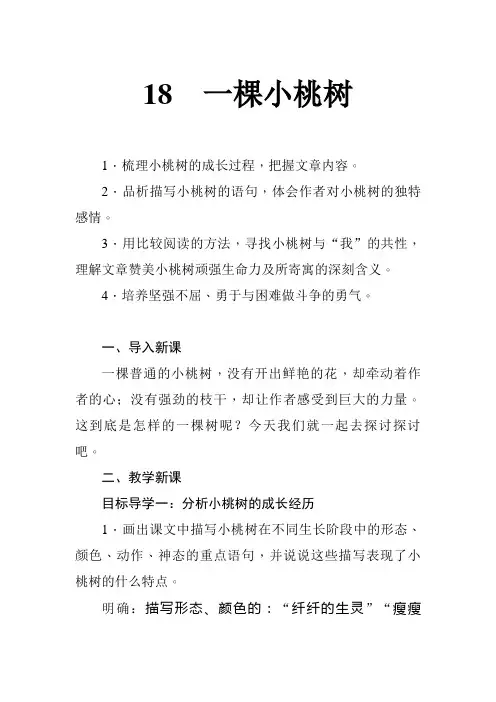 部编人教版七年级下册语文《一棵小桃树》教学设计