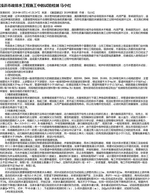 浅谈市政排水工程施工中的试验检测 马小红