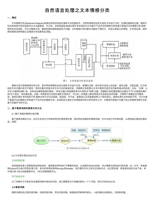 自然语言处理之文本情感分类