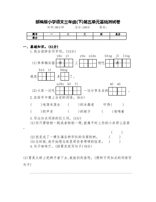 最新部编版三年级下册语文第五单元基础测试卷(附答案)