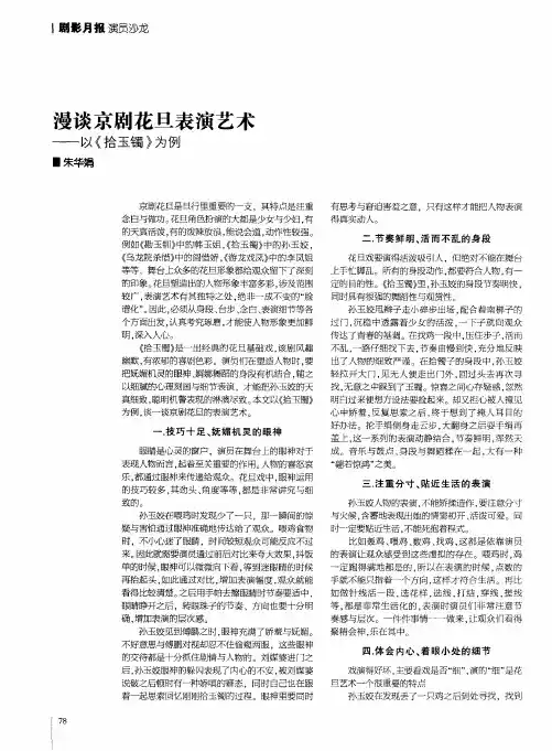 漫谈京剧花旦表演艺术——以《拾玉镯》为例