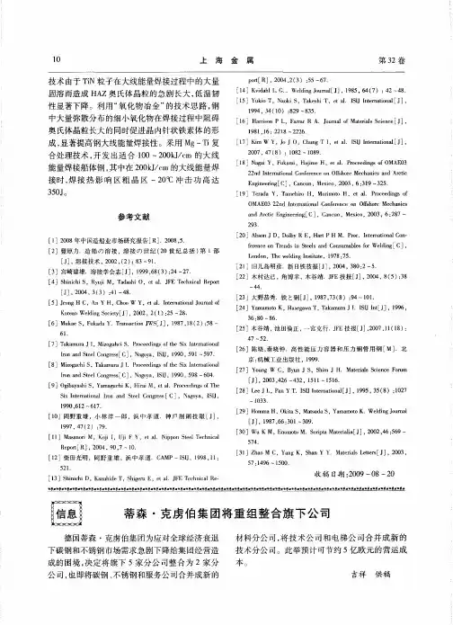 蒂森·克虏伯集团将重组整合旗下公司