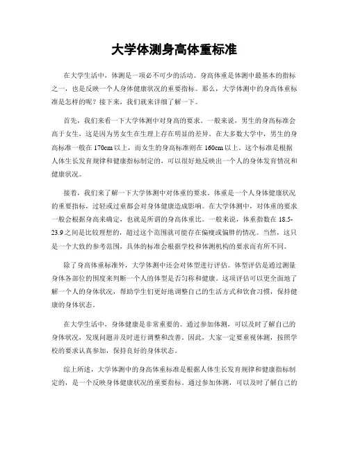 大学体测身高体重标准