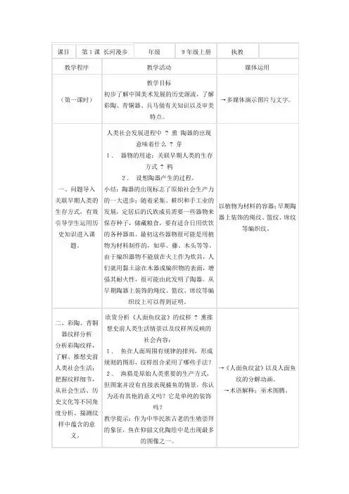 湘教版九年级美术上册教案全集