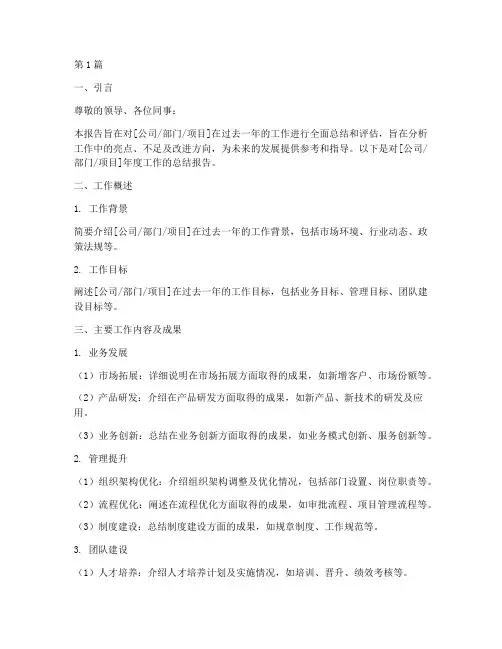 年度评估报告总结模板(3篇)