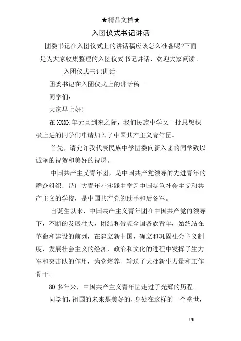 入团仪式书记讲话