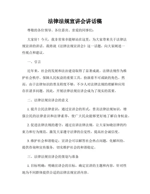 法律法规宣讲会讲话稿