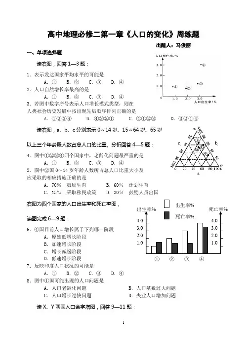 高中地理必修二第一章人口的变化练习题马俊丽