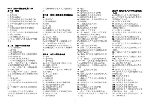 00315当代中国政治制度自考知识点汇总