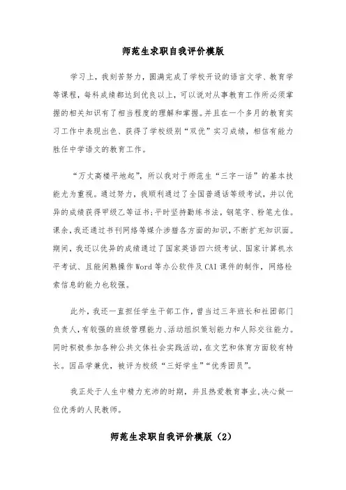 师范生求职自我评价模版（2篇）