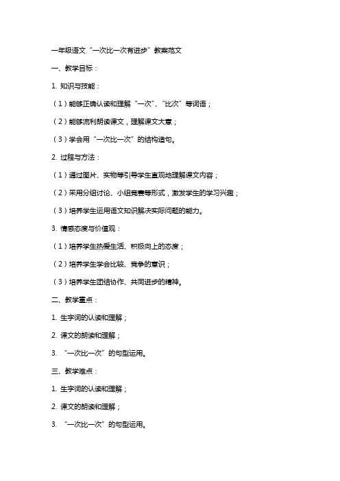 一年级语文一次比一次有进步教案范文
