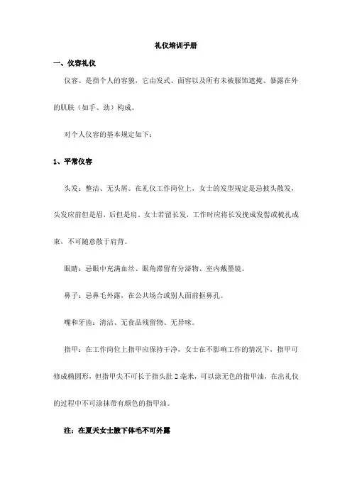 礼仪培训手册