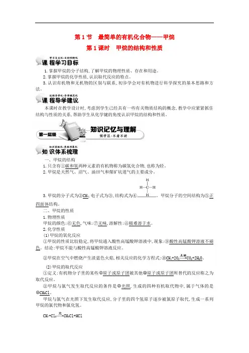 【导学案】高中化学 3.1.1甲烷的结构和性质学案 新人教版必修二