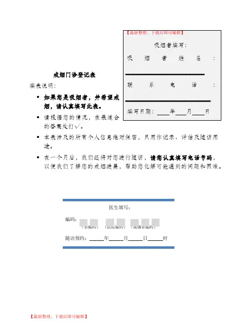 戒烟门诊登记表(完整资料).doc