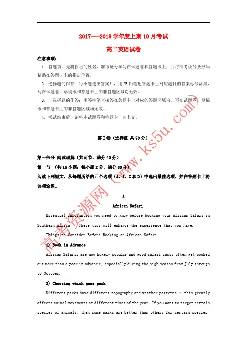 四川省成都市高新区2017-2018学年高二英语10月月考试题