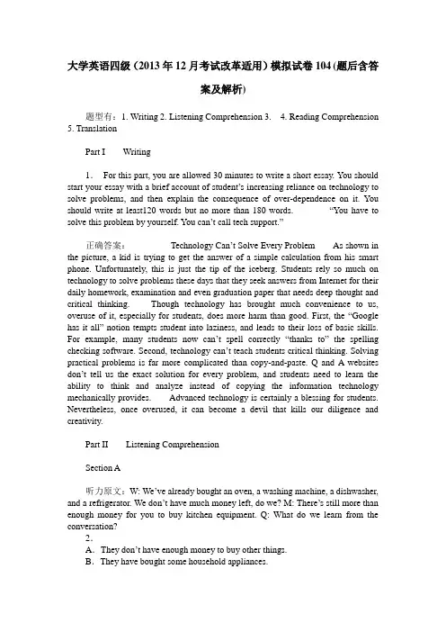大学英语四级(2013年12月考试改革适用)模拟试卷104(题后含答案及解析)