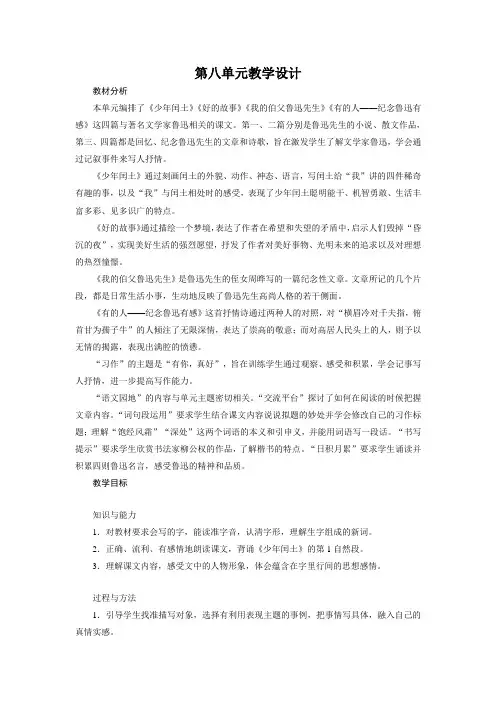 六年级上人教版语文教案第8单元教学设计