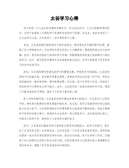 太谷学习心得