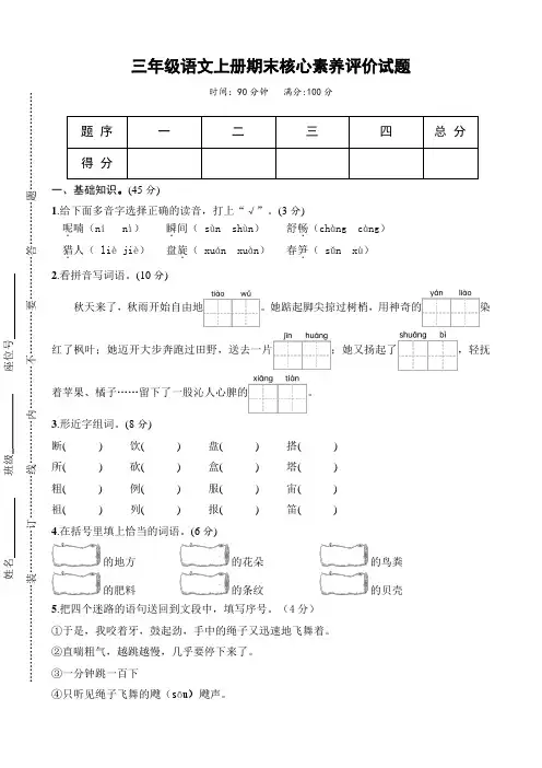 期末核心素养评价试题-2024-2025学年语文三年级上册+统编版