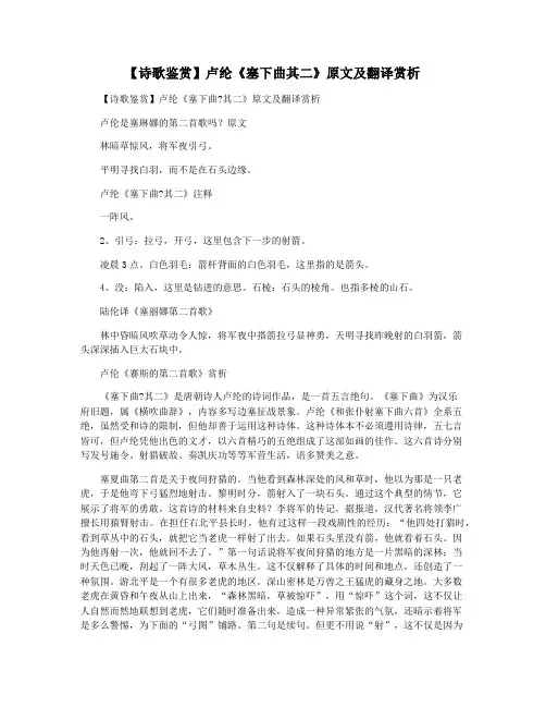 【诗歌鉴赏】卢纶《塞下曲其二》原文及翻译赏析