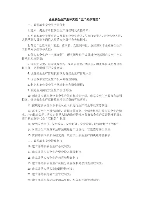 安全管理五落实、40条刚性要求