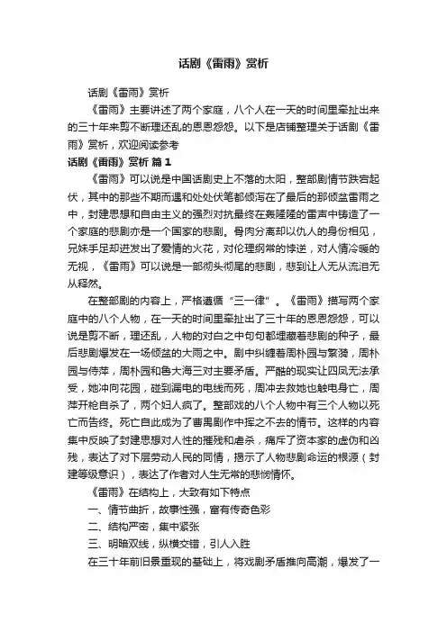 话剧《雷雨》赏析