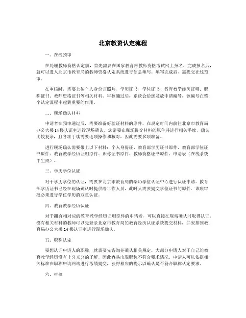 北京教资认定流程