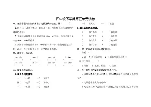 人教版语文四年级下学期第五单元试卷含答案