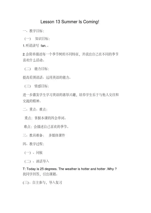 新冀教版六年级英语下册《Unit3WhatWillYouDoThisSummer.Lesson13SummerIsComing!》教案_10