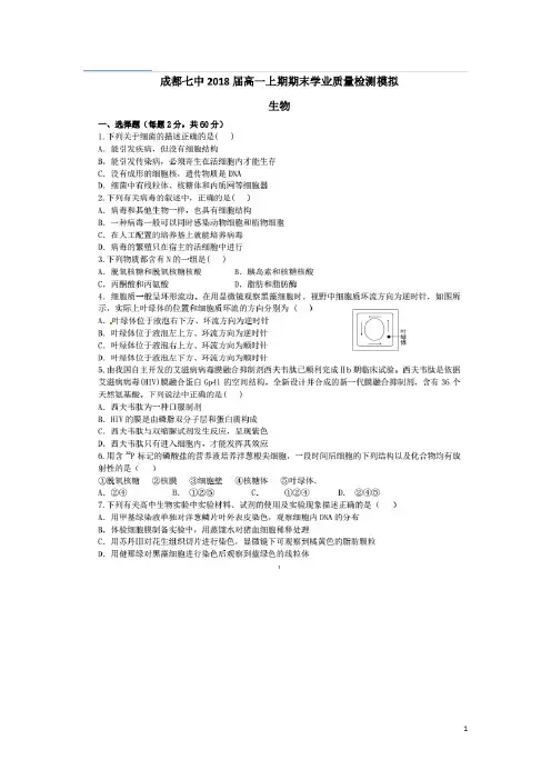 四川省成都市第七中学2015_2016学年高一生物上学期期末模拟练习试题(扫描版)