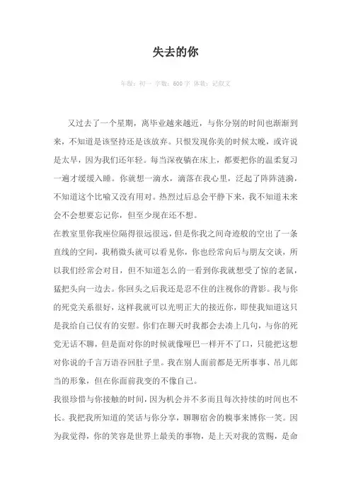 失去的你600字作文