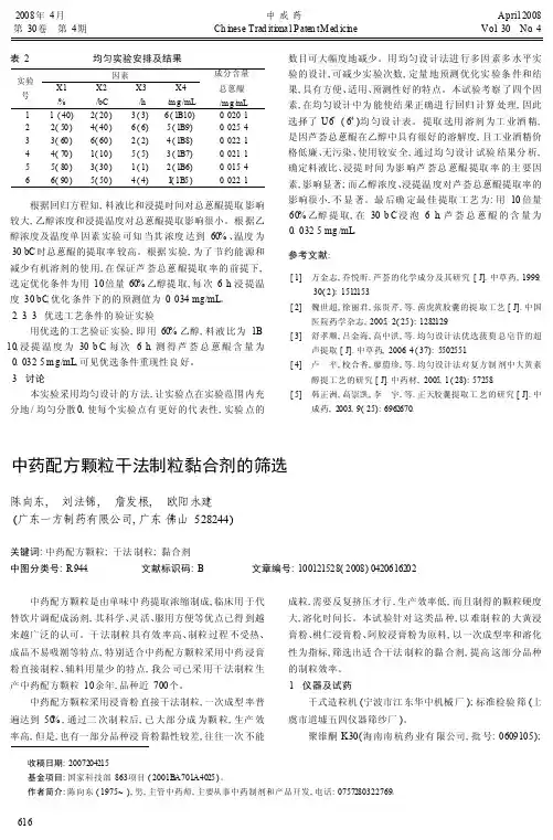 中药配方颗粒干法制粒黏合剂的筛选
