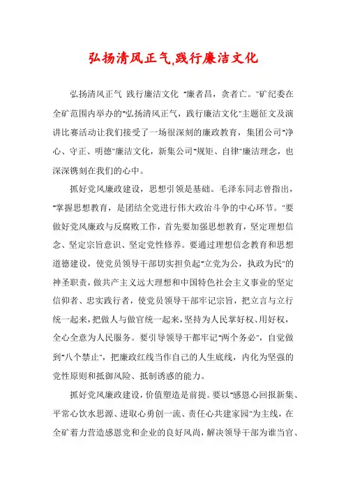 弘扬清风正气,践行廉洁文化