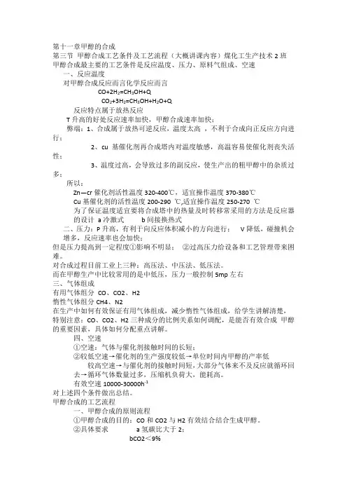 甲醇合成的工艺条件