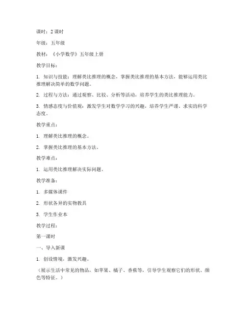 类比推理优秀教案设计模板